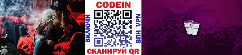 мега ONION  Павловск  Codein Purple Drank  купить закладку 